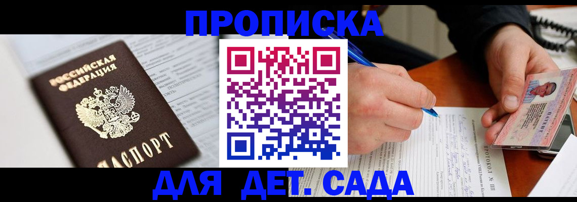 прописка для школы в Каменск-Уральске