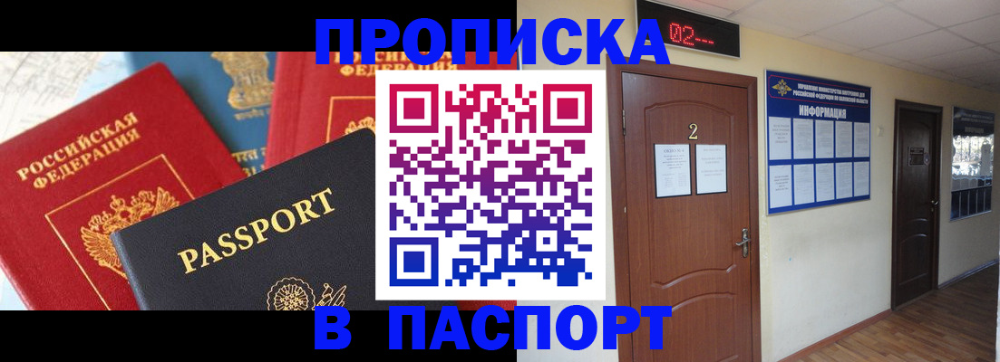 купить прописку в Каменск-Уральске
