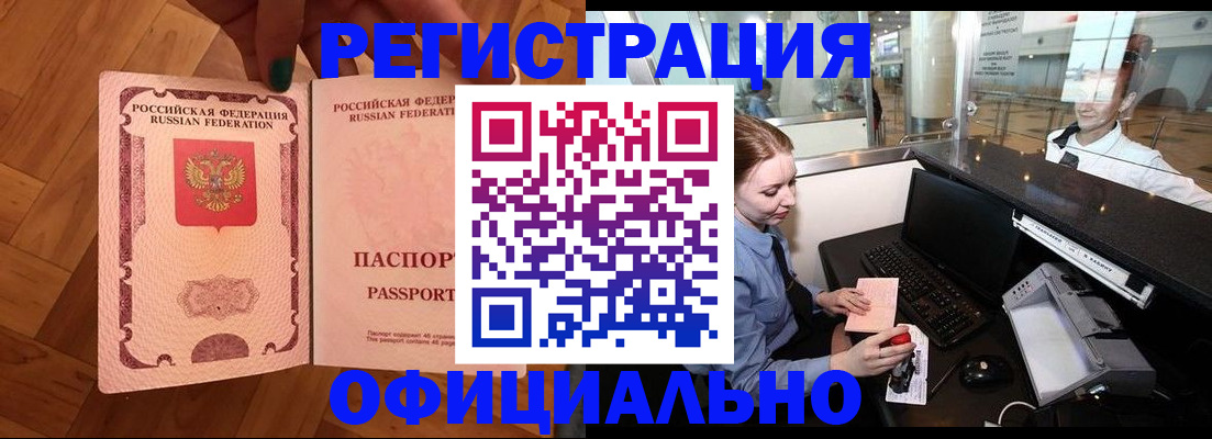 прописка для работы в Каменск-Уральске